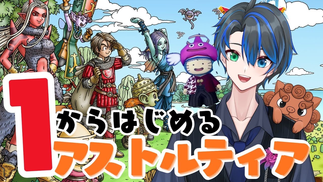 【ドラクエ10】みんなで最初から始めよう！アストルティア20日目　#ドラクエ #初心者 #有識者求む