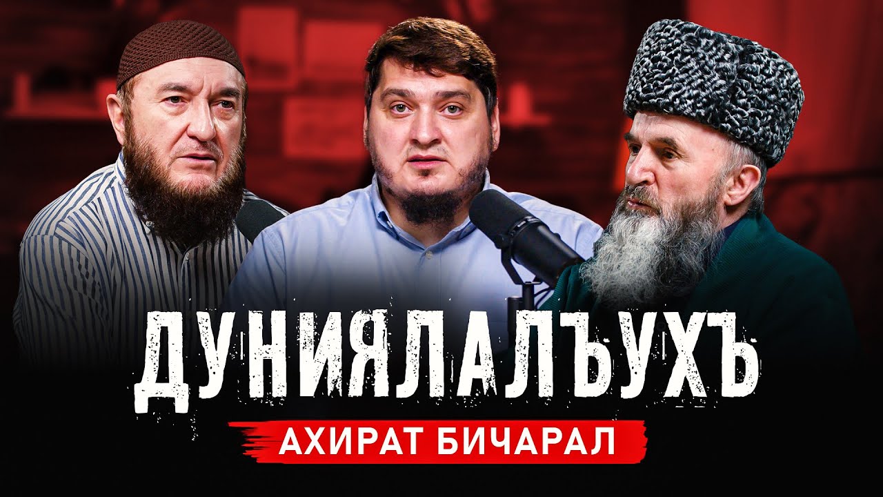 Дуниялалъухъ ахират бичарал | Абу ГIубайда Гимрави, МухIаммад Байдави ва шейх МухIаммадсайид Гимрави