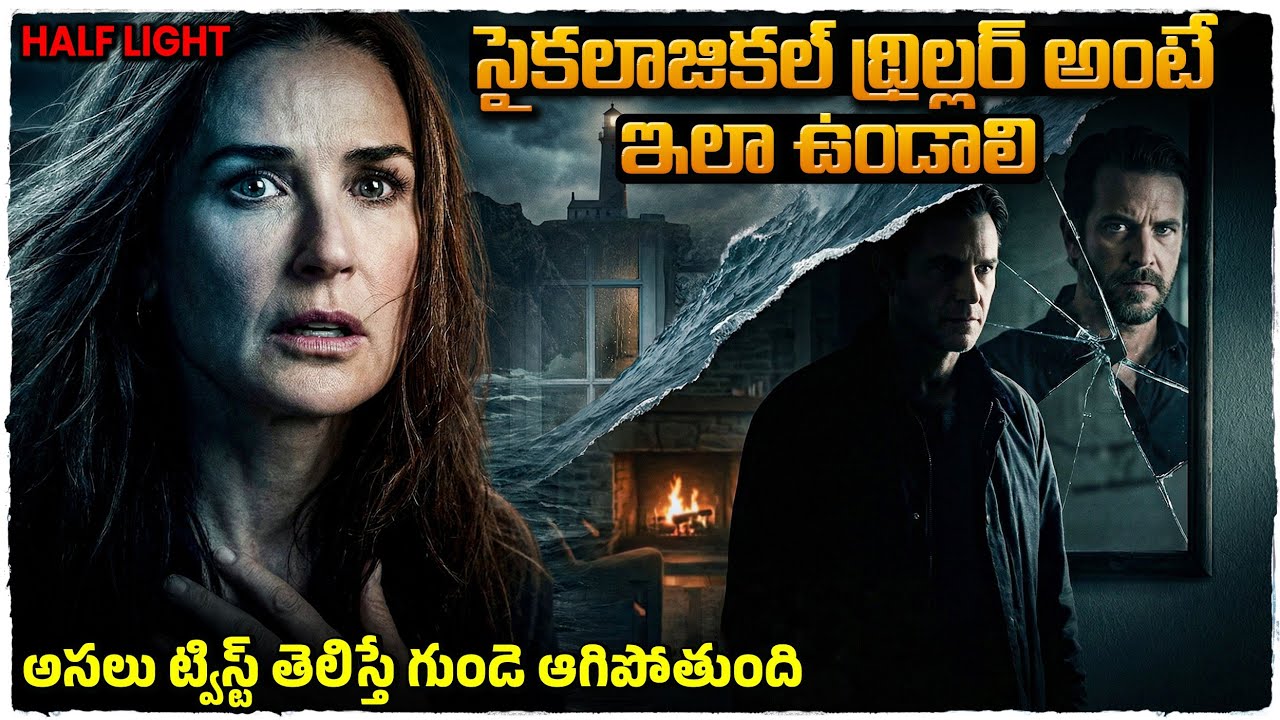 లాస్ట్ ట్విస్ట్ కి మైండ్ పోతుంది  | Movie Explained in Telugu | Cheppandra babu 