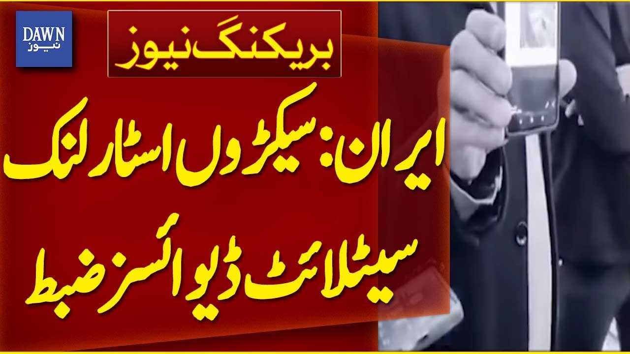 Iran: Hundreds of Starlink Satellite Devices Seized | Breaking News | Dawn News