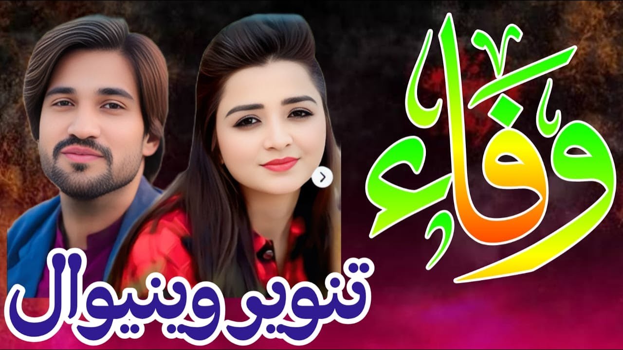 Teda Nai Shahar Ras Aya | Tanveer Veniwal  | Latest Saraiki  Song | Anwer Production