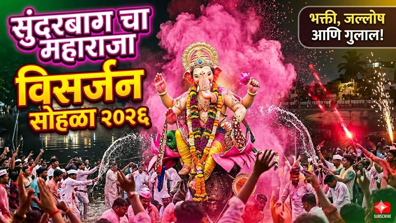 Vloge 6 🎶 Dhol-Tasha ke Saath Sundarbag cha Maharaj Visarjan🌊