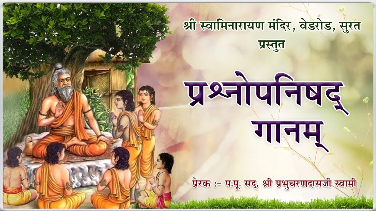 Prashnopanishad Chant | प्रश्नोपनिषद् गान | With Lyrics | SMVedroad