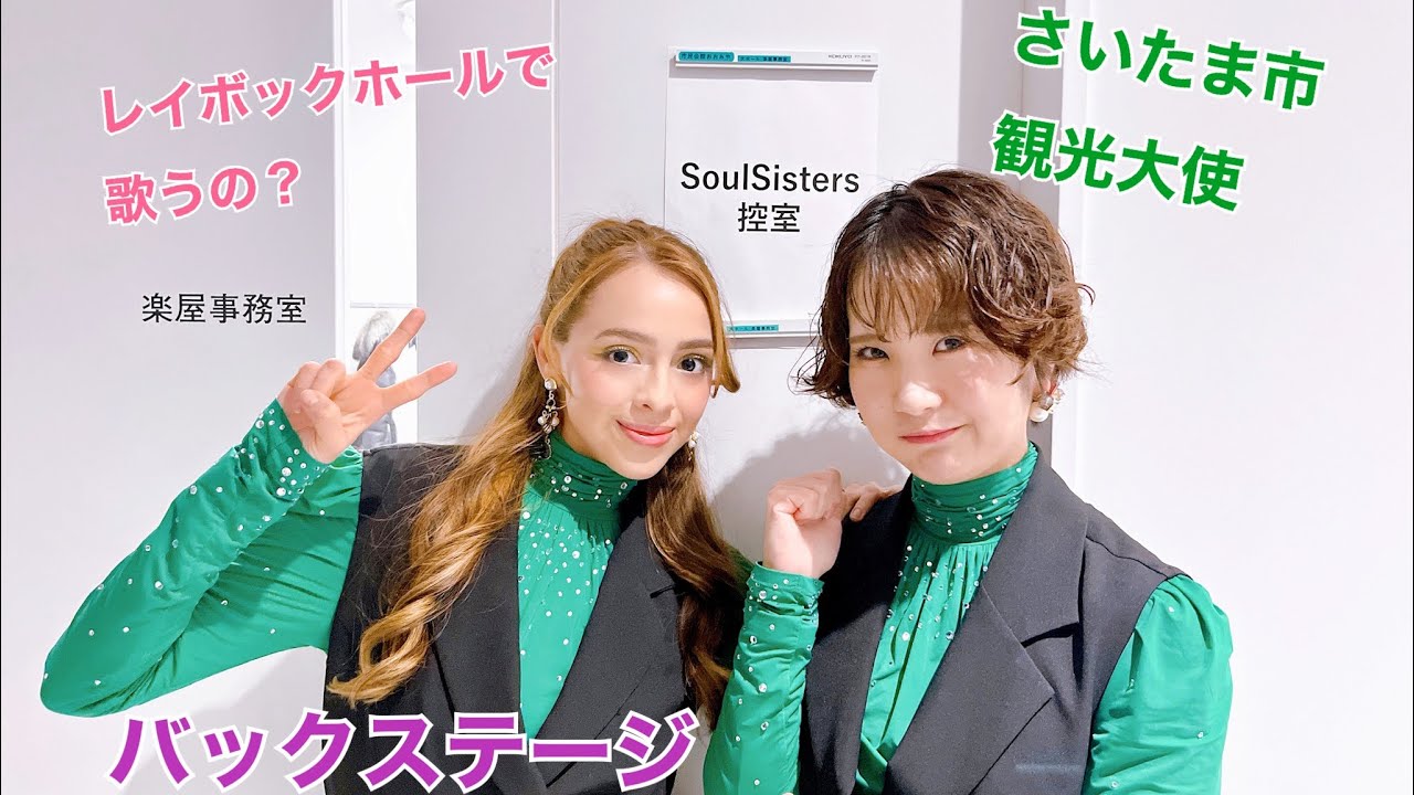 【さいたま市新年式典のイベ】レイボックホールで歌うの？cantando en evento de Saitama