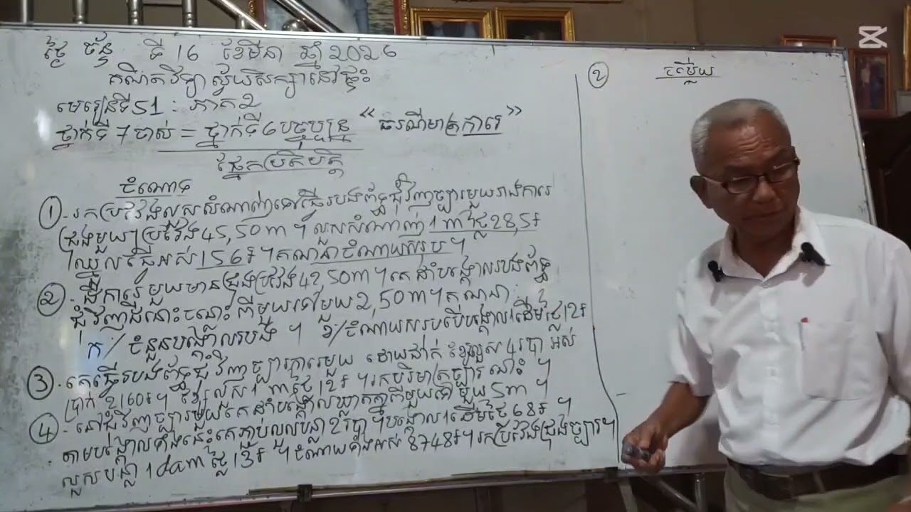 មេរៀនទី51: ភាគ2 