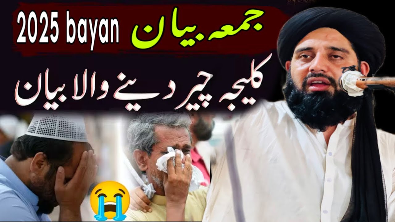 Jumma bayan molana muhammad akbar haqqani new bayan
