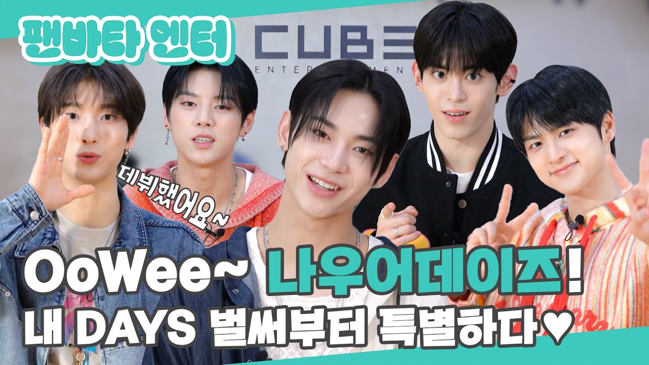 (SUB) | OoWee~ 나우어데이즈! 내 DAYS 벌써부터 특별하다♥ | 나우어데이즈 인터뷰 (ENG/JPN/IDN/SPA)