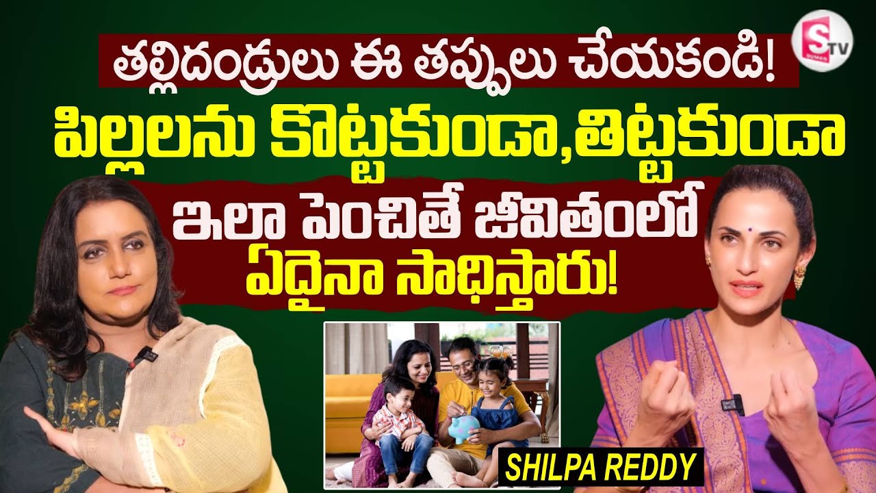 Every Parent MUST Watch This! | Shilpa Reddy REVEALED Parenting Mistakes Telugu | SumanTV Swapna