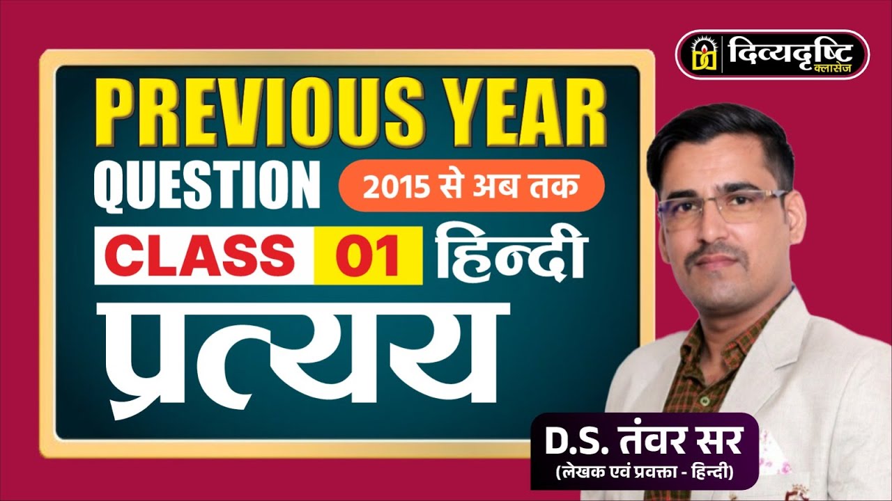 Previous Year Questions Solution Hindi | हिन्दी प्रत्यय - 01 || Important MCQs || D.S. Tanwar sir