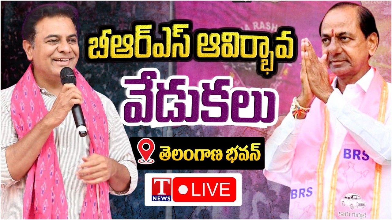 Live🔴: BRS Party Formation Day Celebrations at Telangana Bhavan | KCR | KTR | T News
