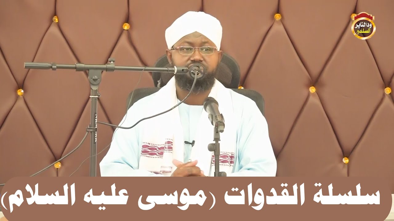 سلسلة القدوات 