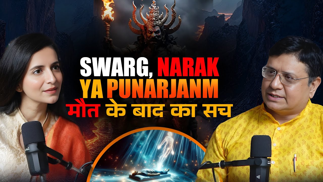 आपकी आत्मा मृत्यु के बाद कहाँ जाती है? Punar Janam Ka Sach @SanjivMalikLifeCoach  #lifeafterdeath