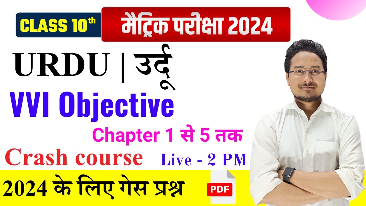 10th Urdu VVI Objective Question Chapter 1 - 5 (Crash Course) || 10th Urdu Objective Bihar Board ||