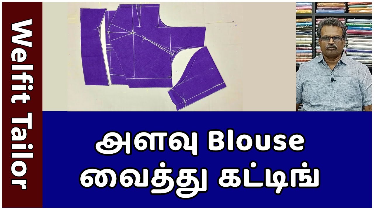 அளவு பிளவுஸ் வைத்து கட்டிங் செய்வது எப்படி? | Alavu Blouse Vaithu Cutting in Tamil | Welfit Tailor