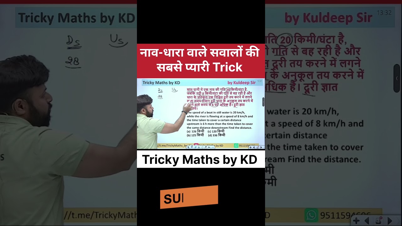 नाव धारा की शानदार Trick #sscmath #ssccglmaths #ssc