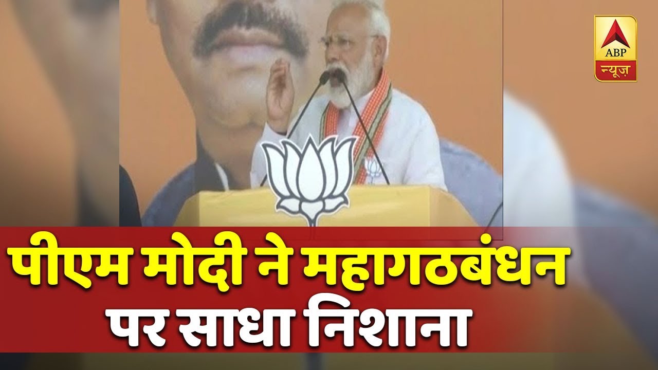 PM Modi held a rally in Koderma, Jharkhand, targeting the Congress and the Grand Alliance.