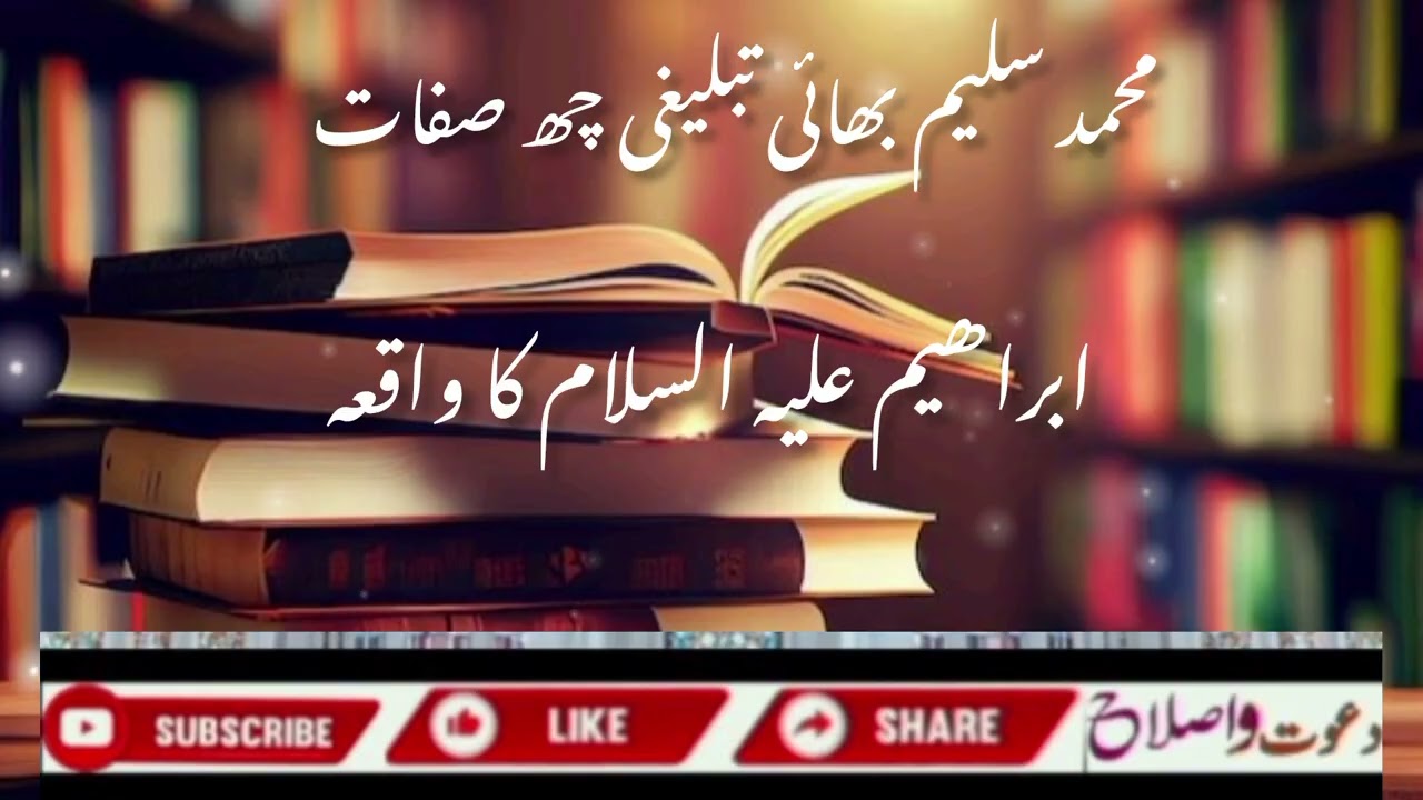 M saleem Bhai taublighi 6 sifaat 