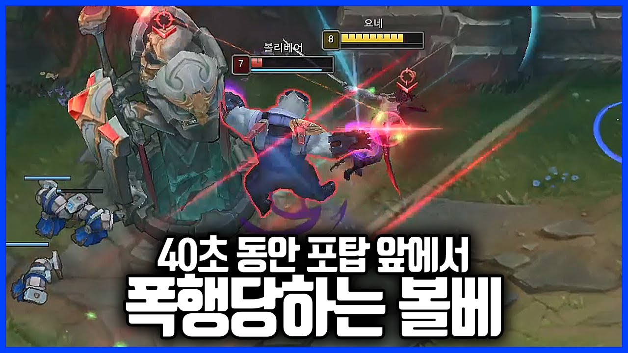 거리조절 장인 요네VS곰, 야스오VS여우