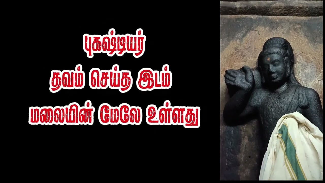 திருக்கோளக்குடி குடைவரைக் சிவன் கோயில்  பகுதி 2 (Part 2) Sivaganga District 