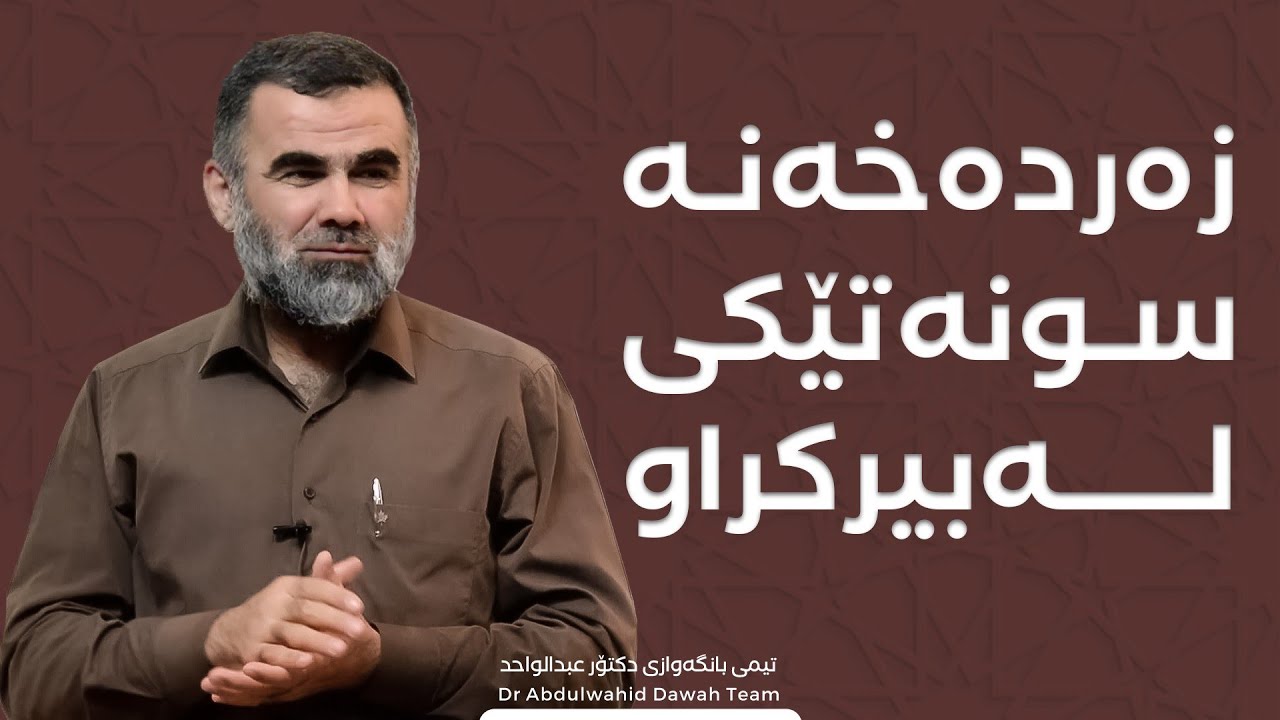 ئێوارە زێرینەکان 2 _ زەردەخەنە