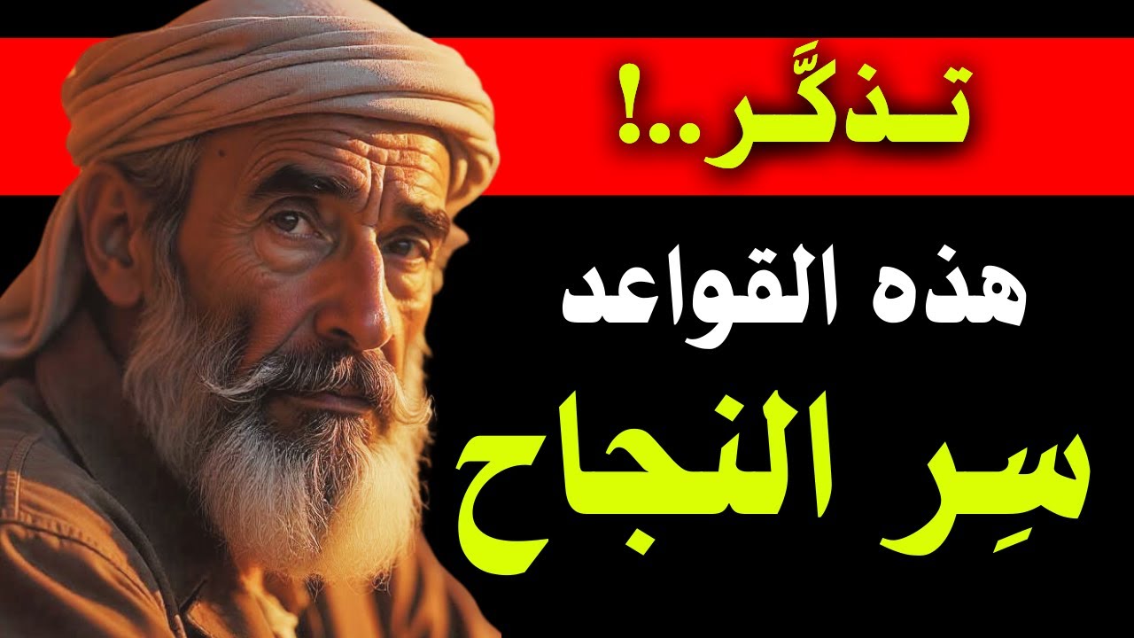 سر النجاح التوكل على الله مع العمل | اقوال ودروس ستغير حياتك