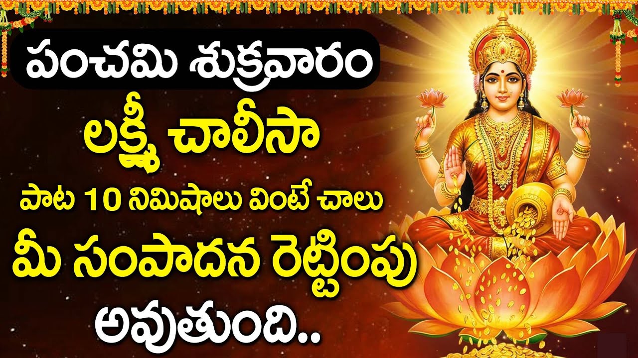Lakshmi Chalisa | Powerful Lakshmi Devi Devotional Song | Daily Prayer for Wealth & Prosperity