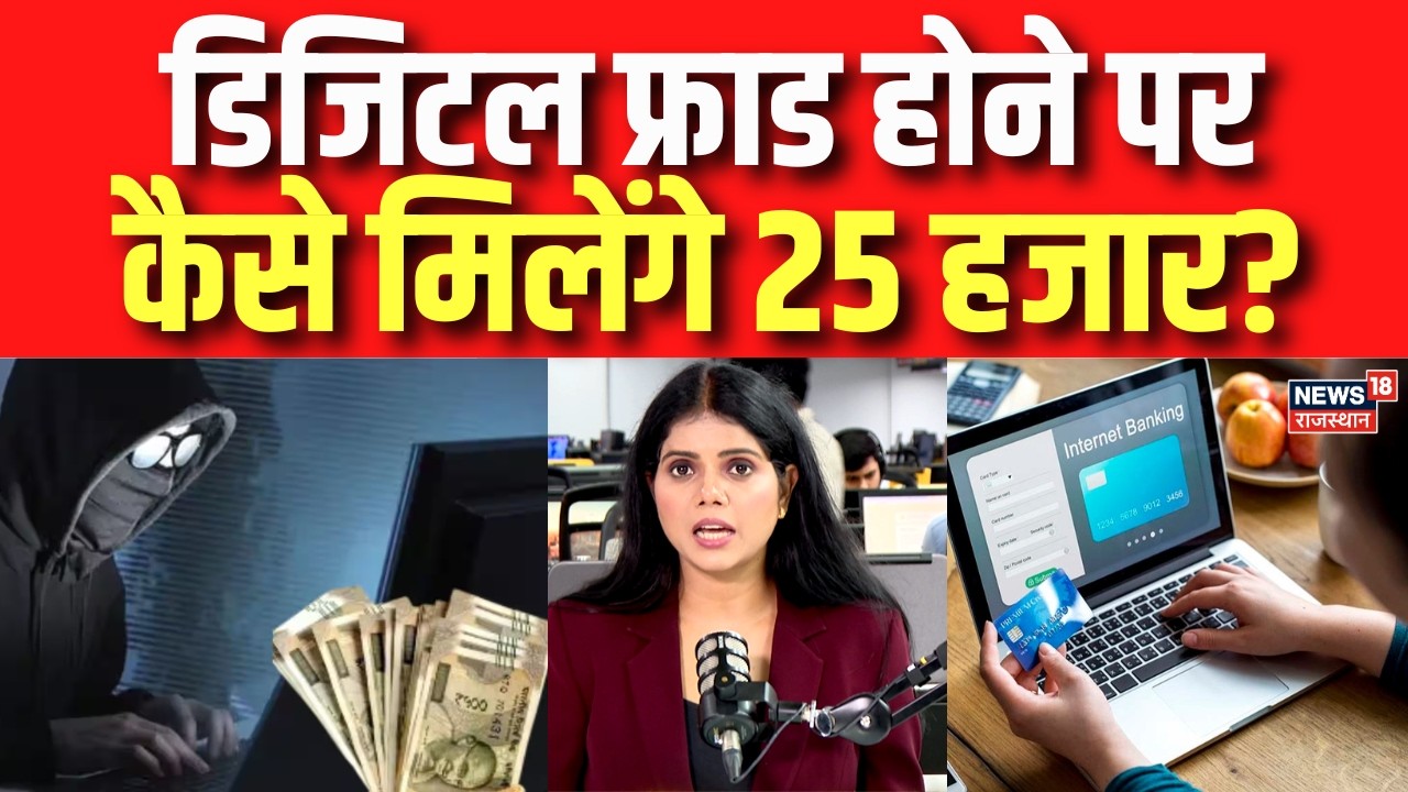 Digital Banking New Rule: बैंक खाते से पैसे कट गए हैं? बस 5 दिन के अंदर कर लें ये काम! | N18P