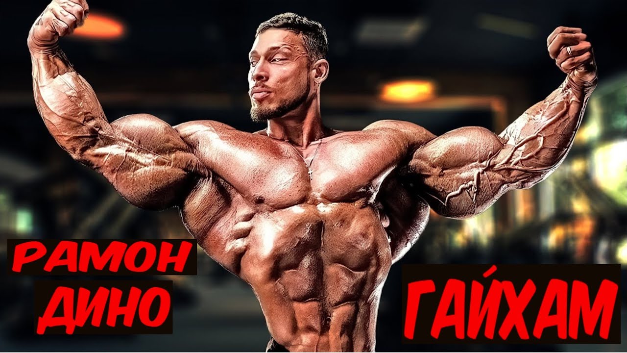 Рамон Дино - өндөг будаанаас унасан ирээдүйн аварга