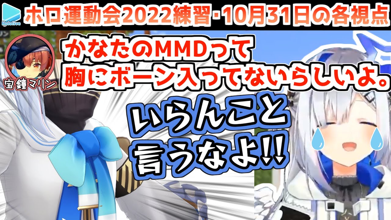 【ホロ大運動会2022練習】10月31日の各視点ここすきまとめ【ホロライブ切り抜き】