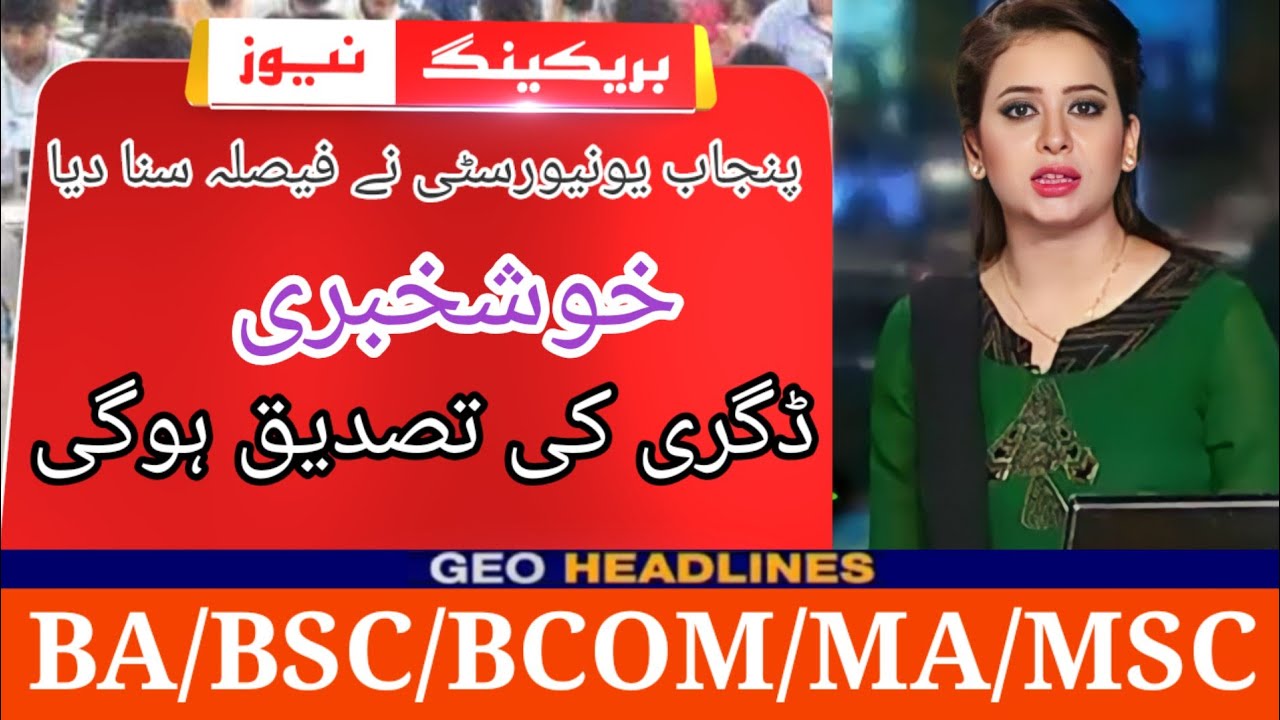 Punjab University response to BA BSc Banned by HEC  | MA MSc Banned by HEC | HEC NOtification