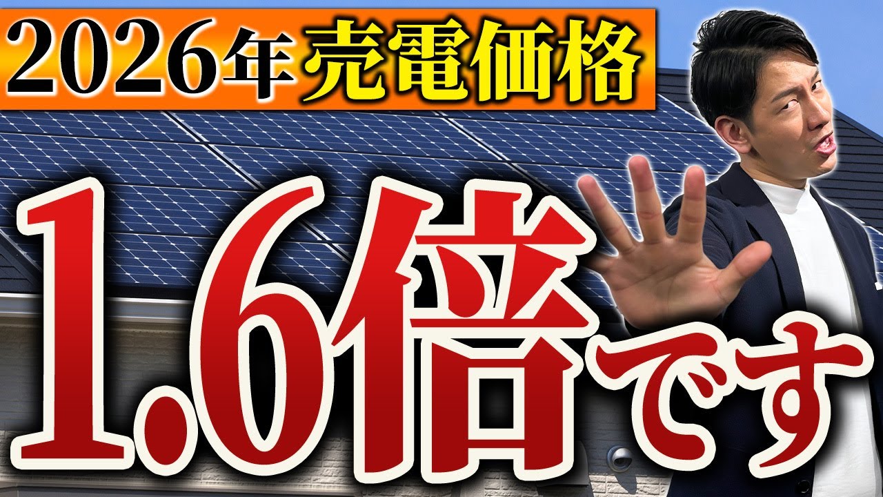 【最新情報】2025年に太陽光導入はやめておけ？！2026年は24円になります！【太陽光パネル】