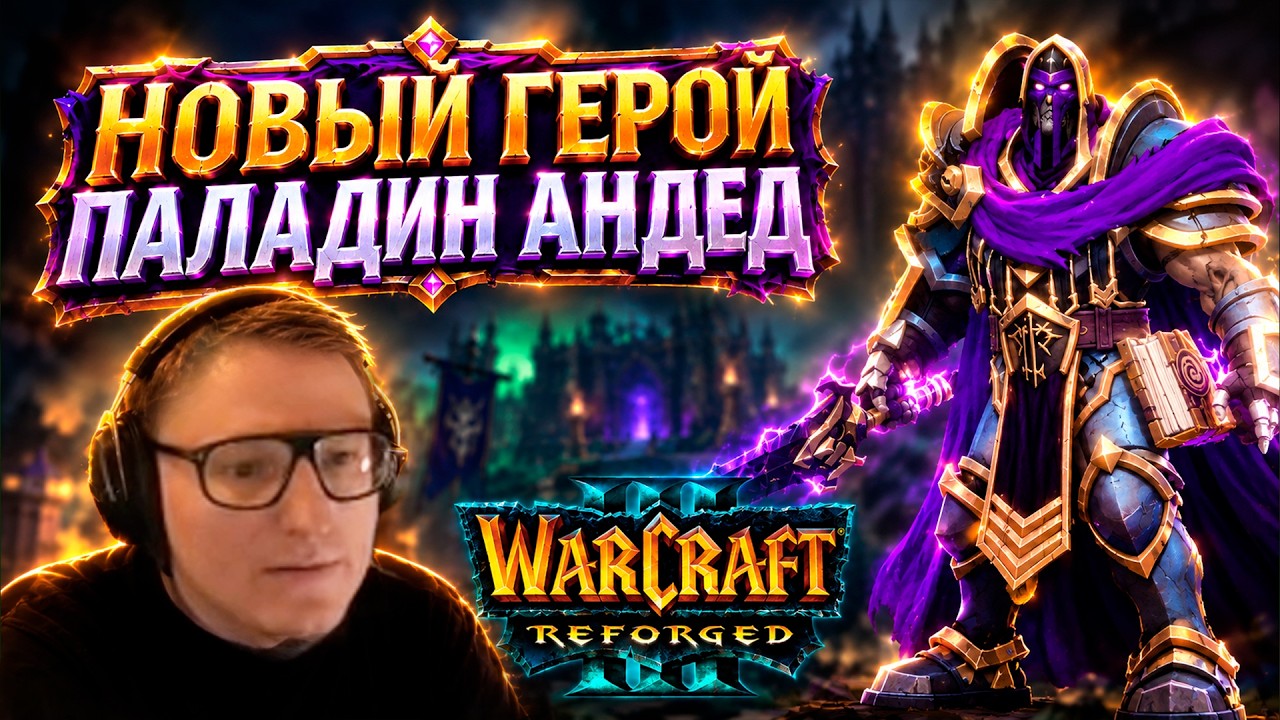 ТЕСТИРУЕМ НОВОГО ГЕРОЯ В ЛАДДЕРЕ | WARCRAFT 3: FORSAKEN KINGDOM