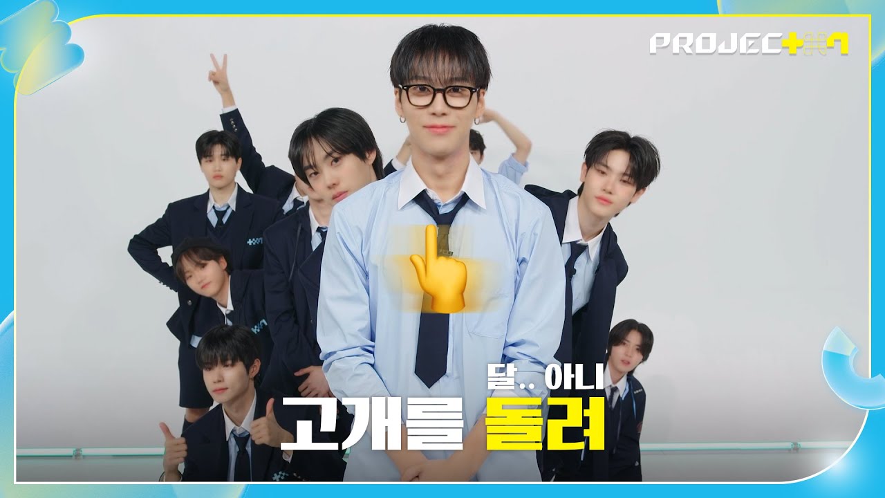 [PROJECT 7] 참참참 5연속으로 안 걸리기 가능한? | 고개를 돌려