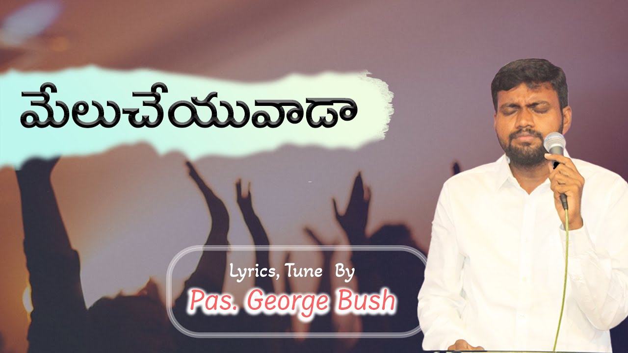 మేలుచేయువాడా || Melucheyuvada || Pastor George Bush || India Pentecostal Church || Pastor Rajesh