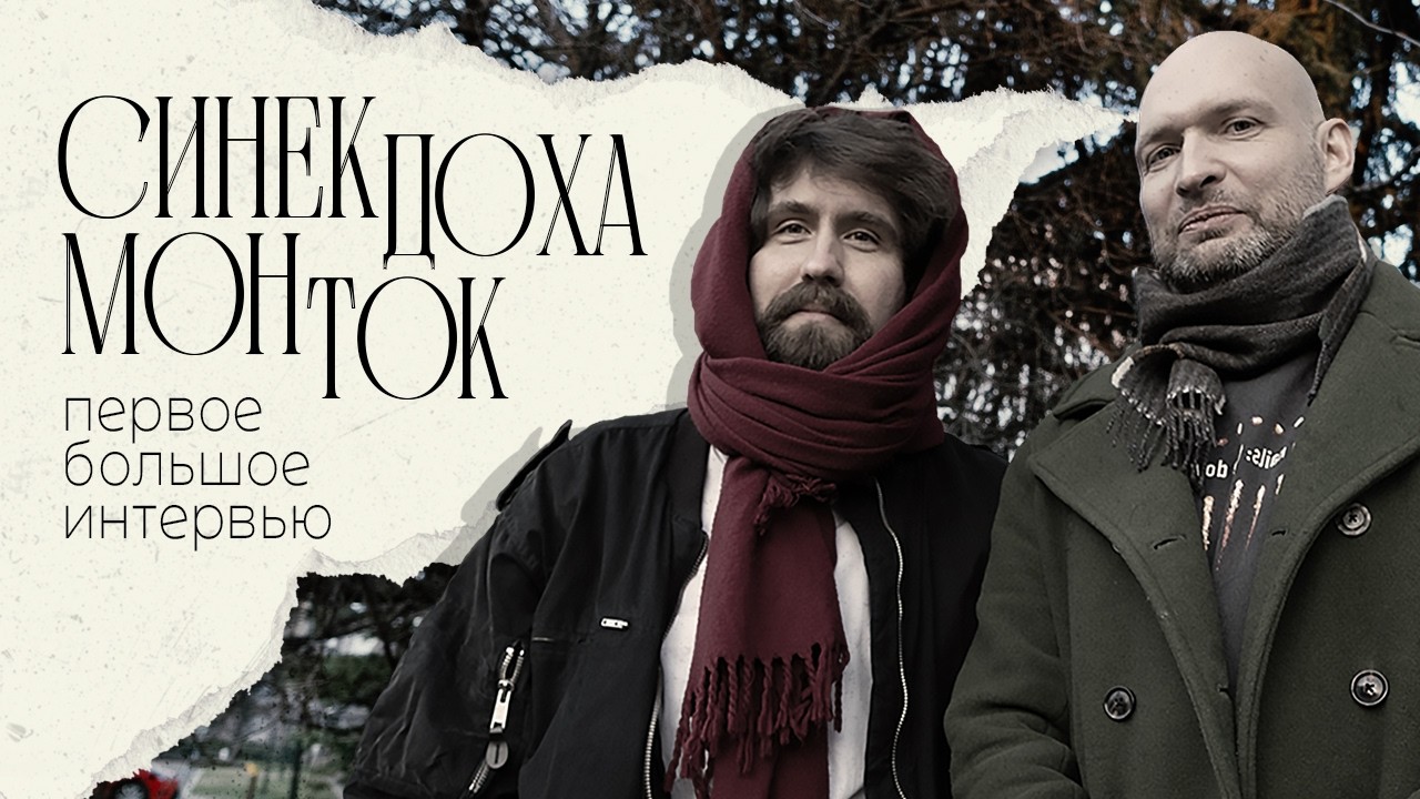 Синекдоха Монток: жизнь в Лондоне, концерт как месса, вечное сияние чистого разума