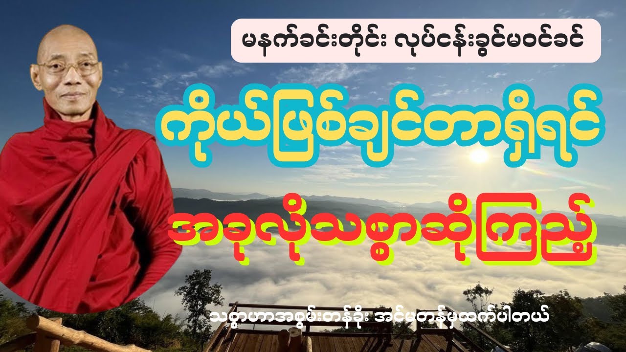 ကိုယ်ဖြစ်ချင်ဆုံးဆန္ဒက်ိုစိတ်ထဲက သစ္စာဆိုကြည့် ထူးခြားလိမ့်မယ်#မနက်တိုင်းဖွင့် 