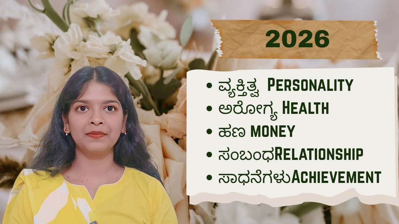 ಹೊಸ ವರ್ಷಕ್ಕೆ ಈ ಬದಲಾವಣೆ ಮಾಡಿಕೊಂಡರೆ ಜೀವನದಲ್ಲಿ ಆಯುಷ್, ಅರೋಗ್ಯ,ಸಂಪತ್ತು, ಸಂಬಂಧಗಳು ಆಗು ಸಾಧನೆ ಮಾಡಾಬಾಹುದು.