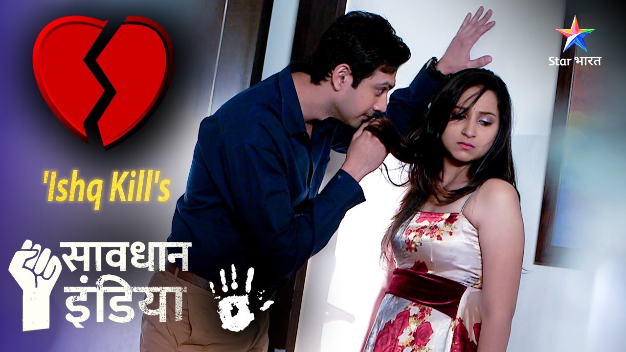 Valentine Special - Ishq Kills | Ek pati ka vishwasghat | Savdhaan India | सावधान इंडिया