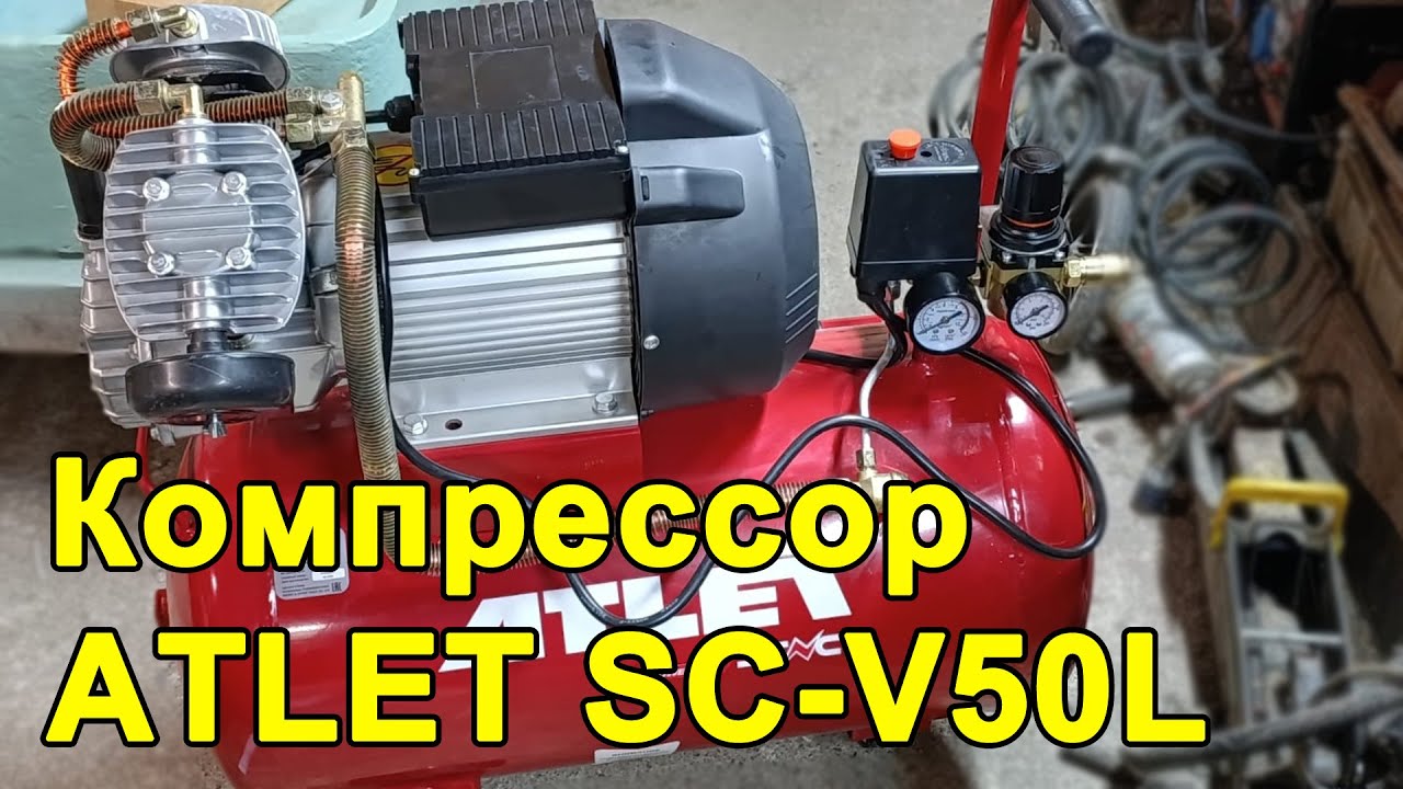 Компрессор ATLET