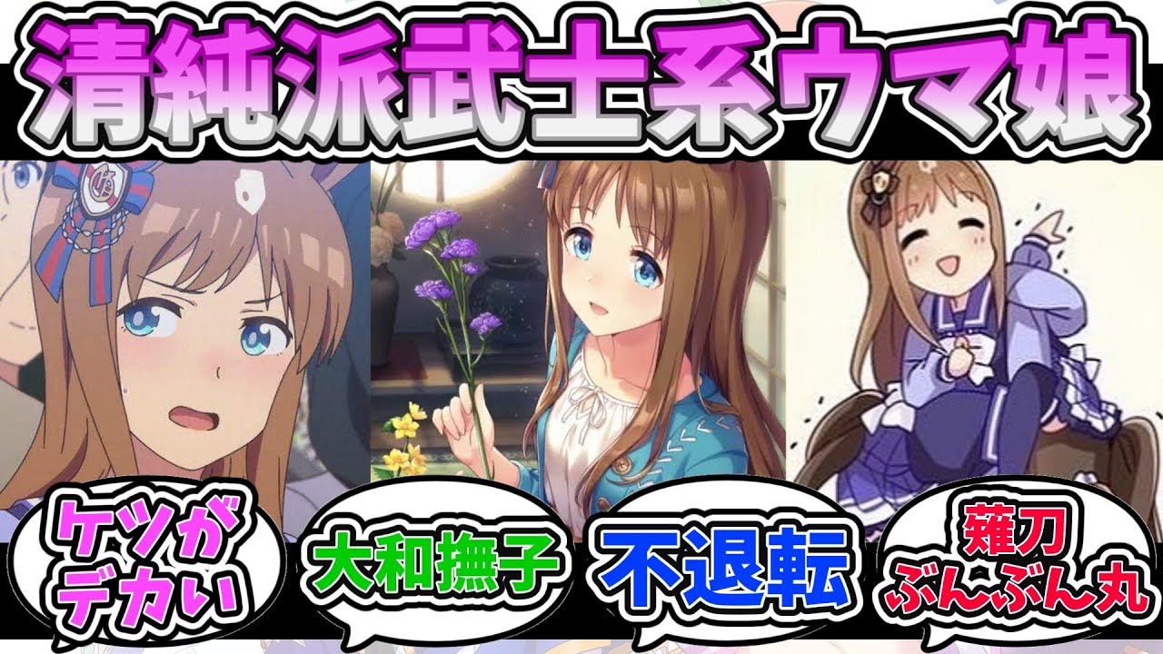 『グラスワンダー』に対するみんなの反応【ウマ娘プリティーダービー】