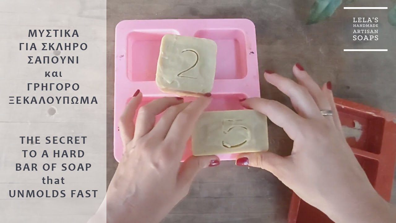 Φτιάχνω σκληρό σαπούνι που ξεκαλουπώνεται γρήγορα | How to make a hard bar of soap that unmolds fast