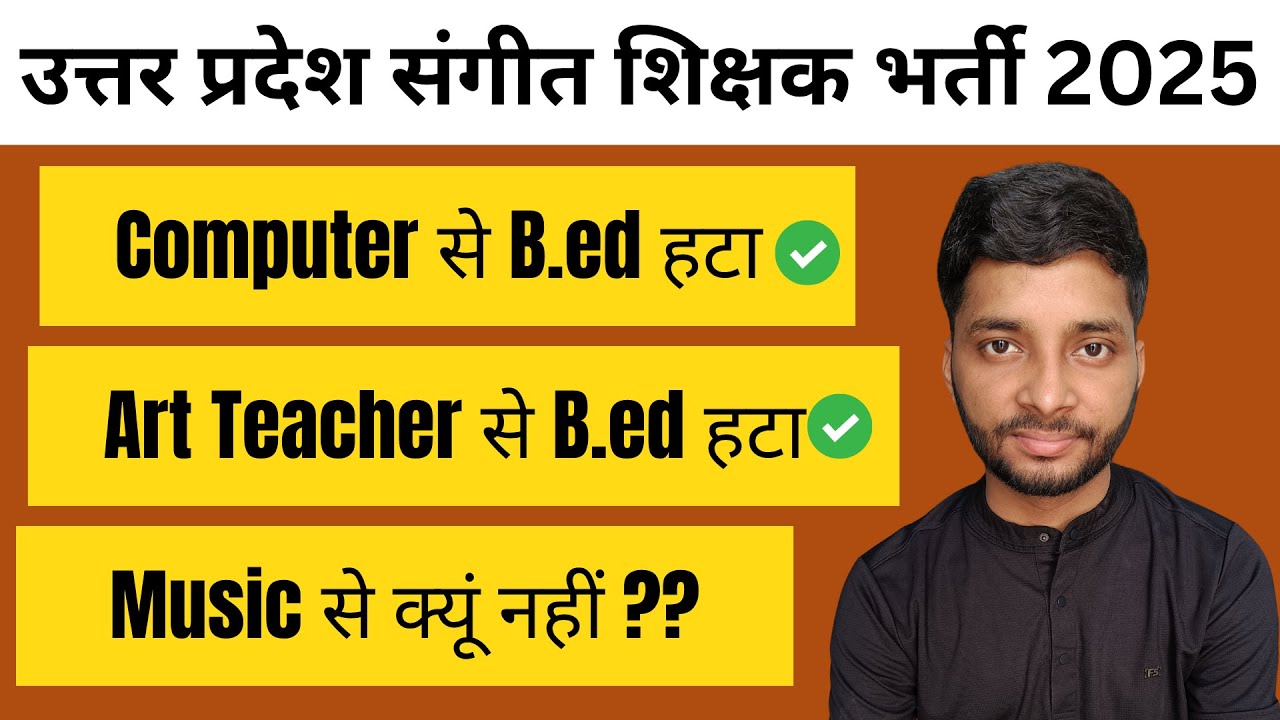 UP Lt Grade Music Teacher B.ed हटाओ | उत्तर प्रदेश संगीत शिक्षक भर्ती 2025 #upmusicteacher