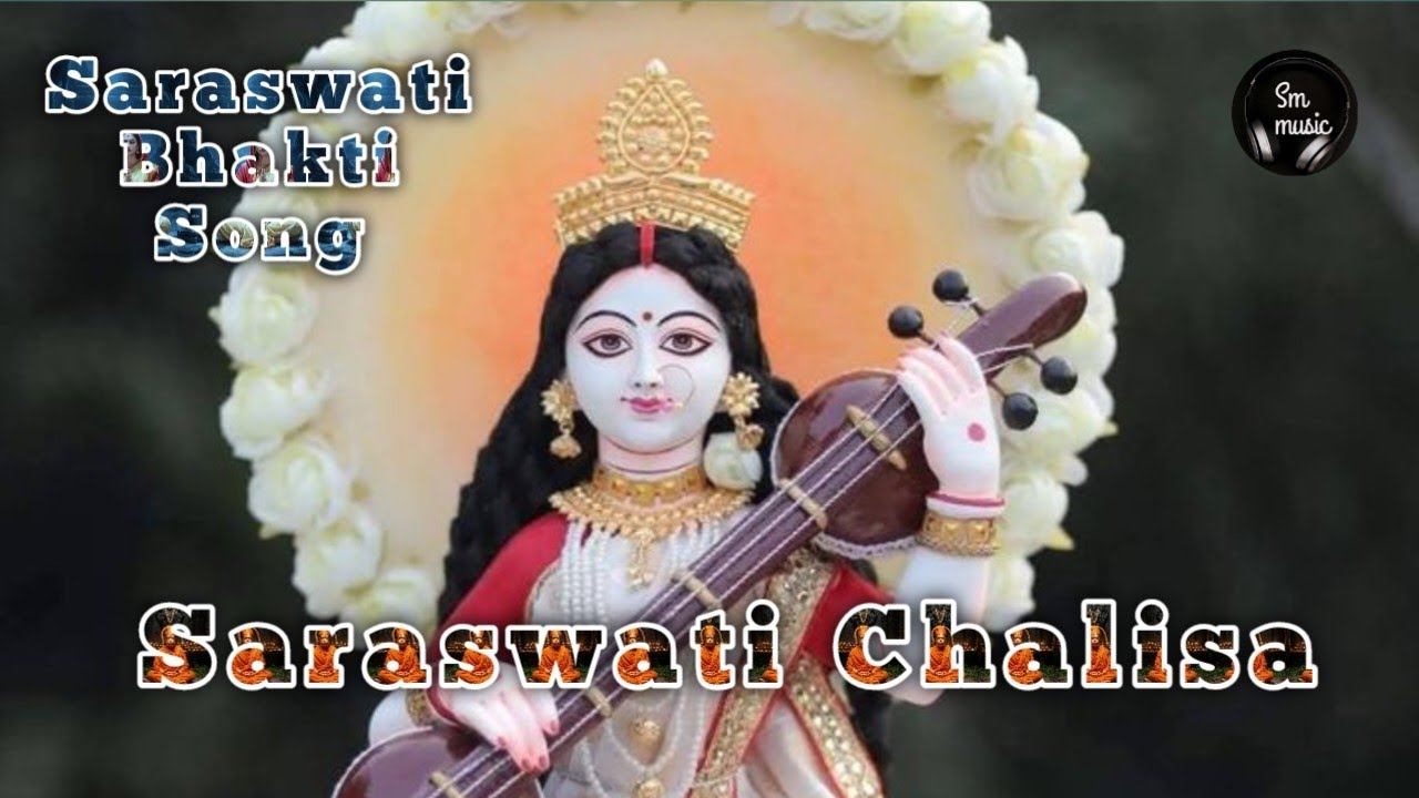 Saraswati Chalisa | Saraswati Vandana | Saraswati Bhakti Song