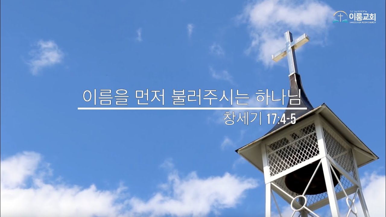 260123 금요묵상(이름을 먼저 불러주시는 하나님)