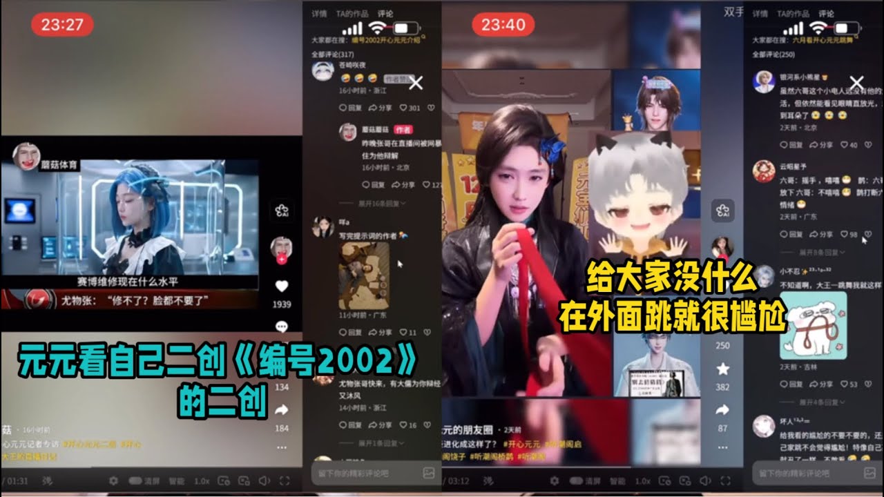 在B站看开心元元在抖喑看自己二创切片第一弹：人家都播好几年才回顾来时路，我才直播不到10个月，就开始怀念来时路了～「B站人间百态实录」