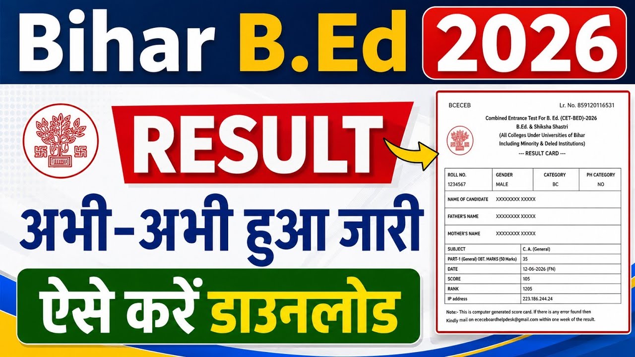 Bihar BEd Result 2026 🔵 Bihar BEd Result 2026 Kaise Dekhe ? How To Check BEd Result 2026 Link 