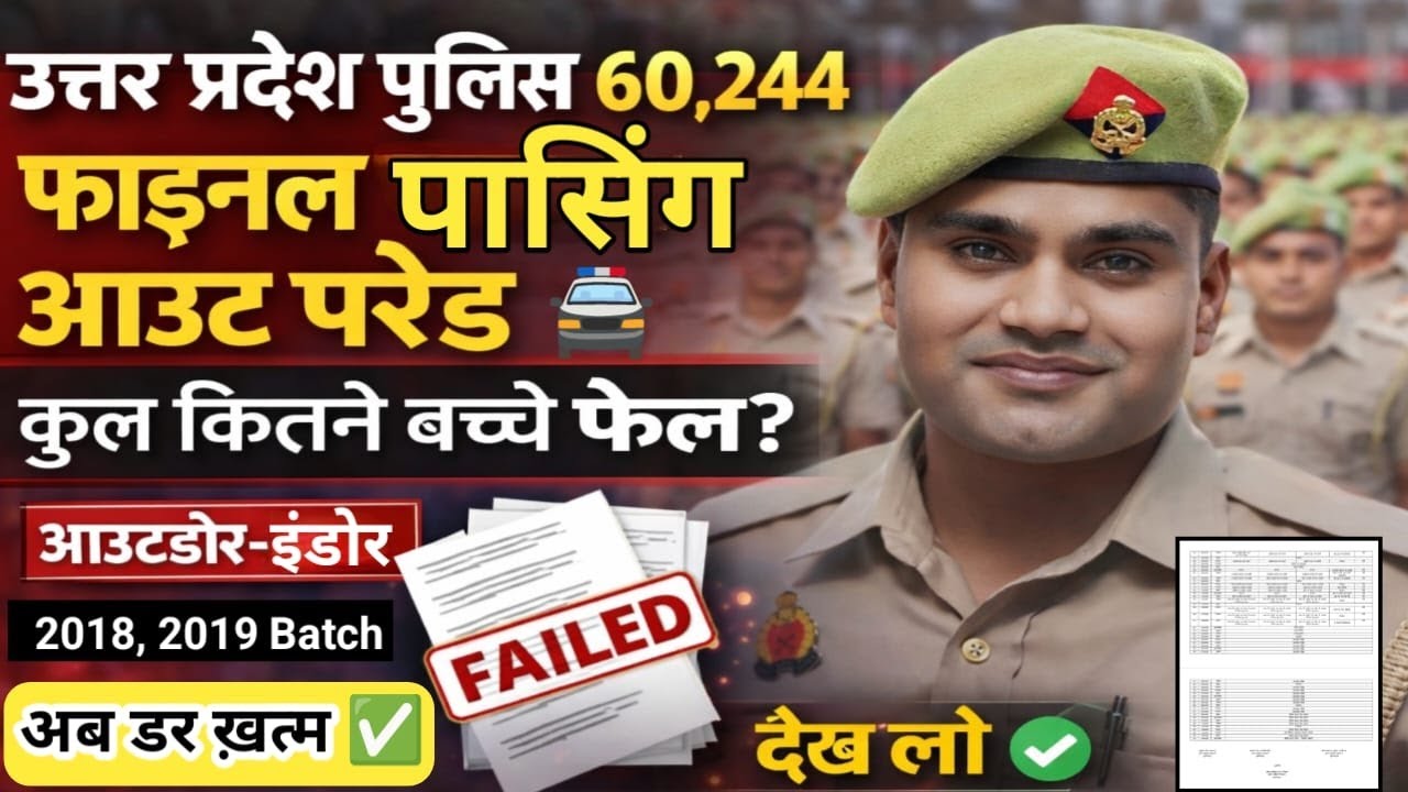 UP Police Constable 60,244 Training RTC | Passing Out Parade 2026 | Outdoor Indoor Exam Pass Fail