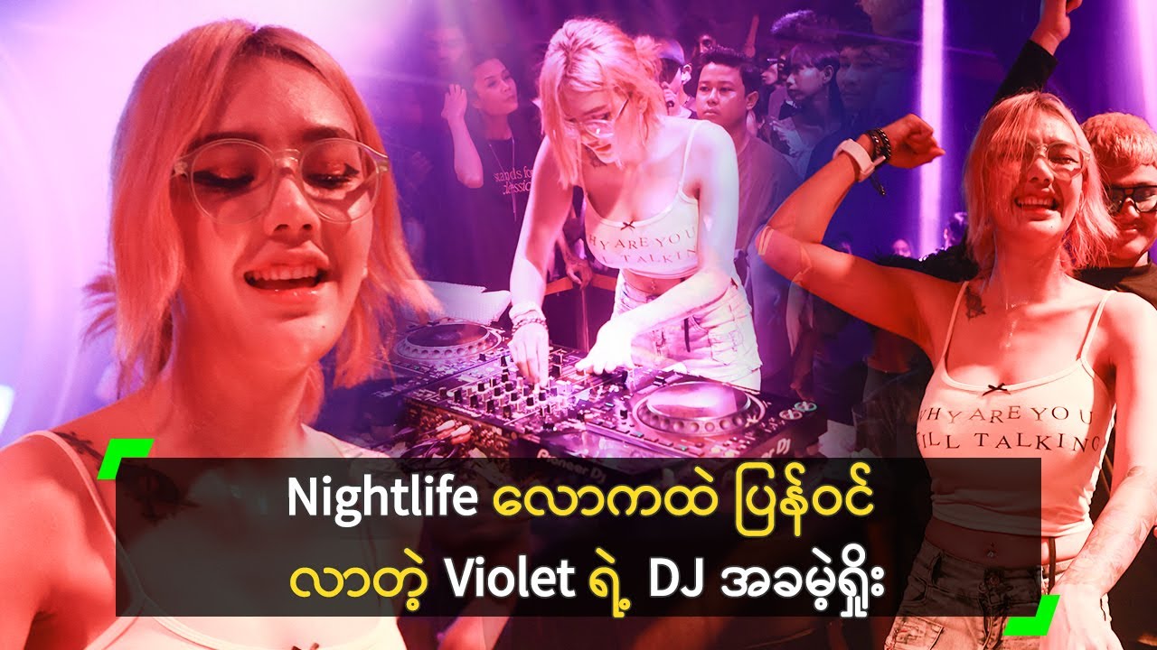 DJ လောကထဲ စွမ်းအင်အပြည့်နဲ့ ပြန်ဝင်လာတဲ့ Violet