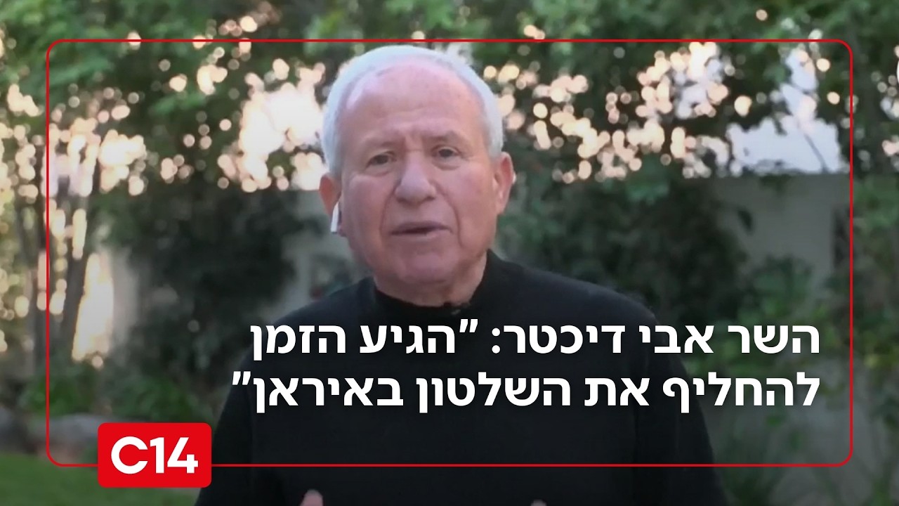 השר אבי דיכטר על יעדי המלחמה: 