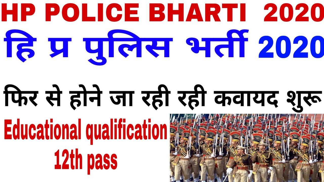 hp police recruitment 2020!hp police bharti 2020!hp police 1000 posts recruitment 2020!full detail!